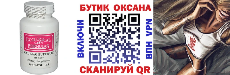 БУТИРАТ бутик что такое наркотик Краснодар