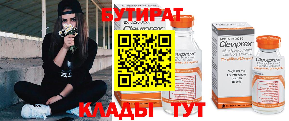 БУТИРАТ бутик Краснодар