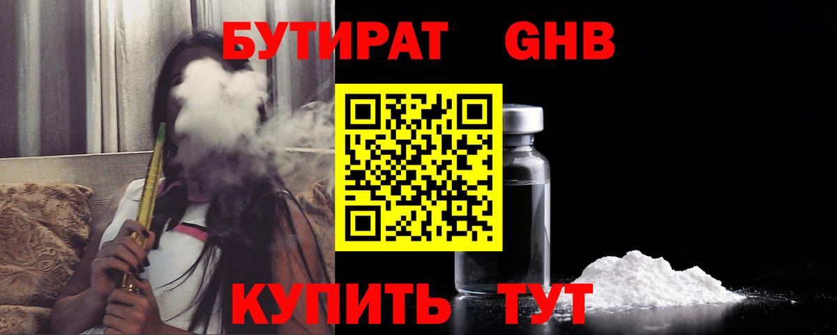 Бутират жидкий экстази  Бутират  Краснодар  Вход с VPN 