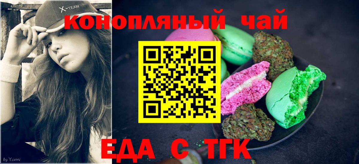 Печенье с ТГК конопля Краснодар
