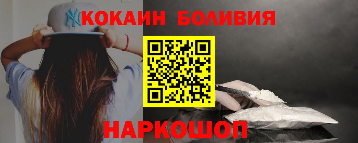Cocaine 97%  КОКАИН Боливия  Вход с VPN  КОКАИН  Краснодар 