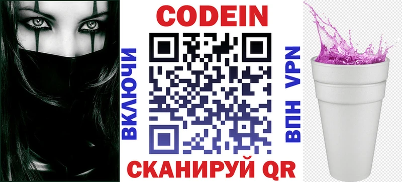 Кодеин Purple Drank  Краснодар 