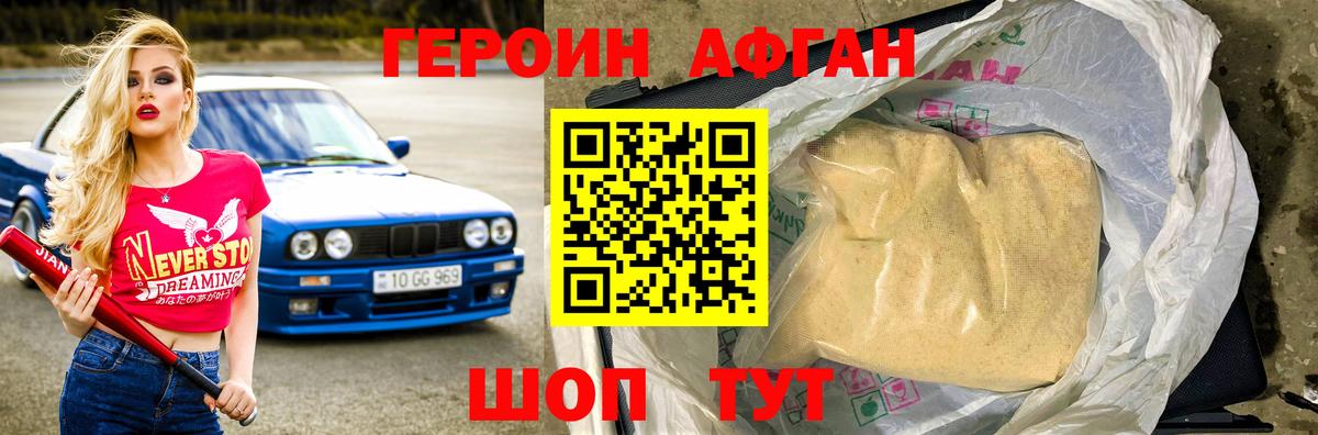 Героин Афган  Вход с VPN  Краснодар 
