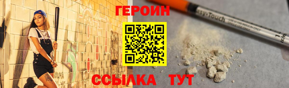 Героин Heroin Краснодар