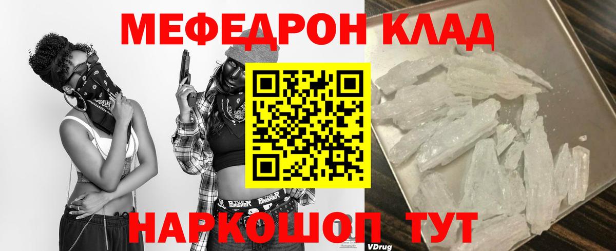Мефедрон 4 MMC  Меф mephedrone  МЕФ  Меф  Вход с VPN  Краснодар 