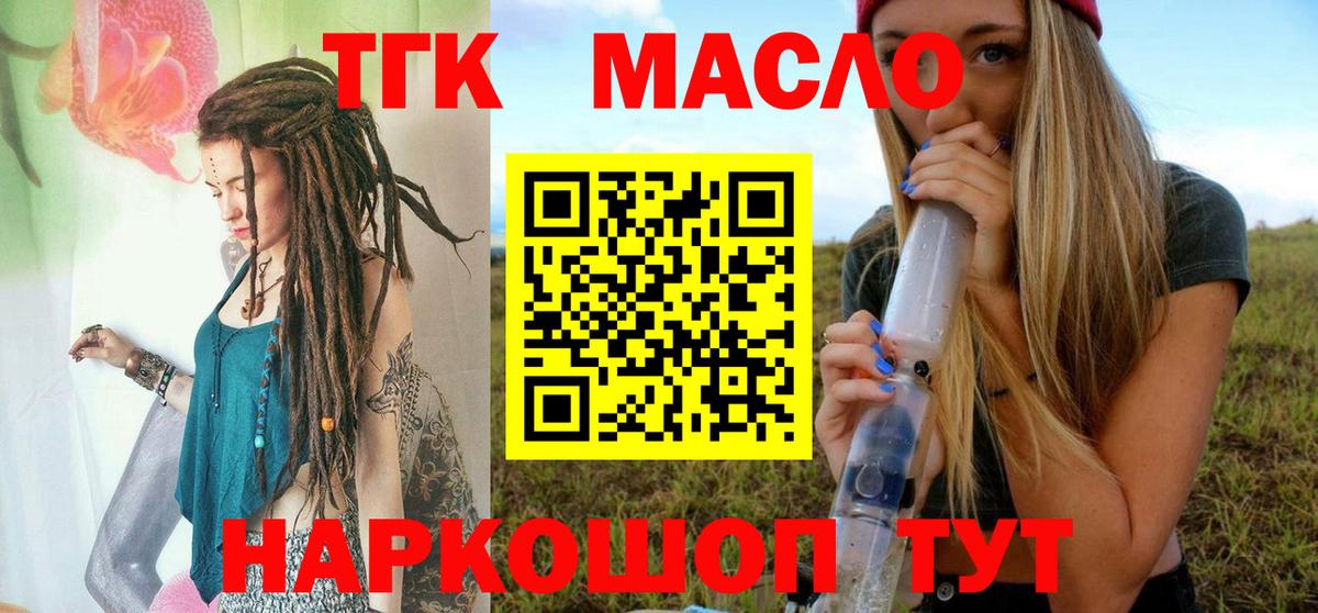 ТГК гашишное масло  Вход с VPN  Краснодар 